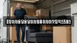 경상남도 산청군 삼장면 이사,포장이사,반포장이사,원룸이사,사무실이사,용달이사,전국이사,보관이사