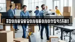 경상남도 산청군 생초면 이사,포장이사,반포장이사,원룸이사,사무실이사,용달이사,전국이사,보관이사