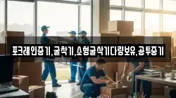 포크레인중기,굴착기,소형굴삭기다량보유,공투중기