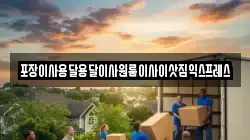 경상남도 산청군 오부면 이사,포장이사,반포장이사,원룸이사,사무실이사,용달이사,전국이사,보관이사