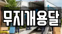 무지개용달