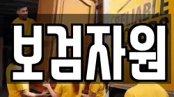 보검자원