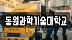 경상남도 양산시 명곡동 이사,포장이사,반포장이사,원룸이사,사무실이사,용달이사,전국이사,보관이사
