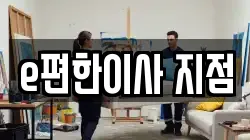 e편한이사 지점