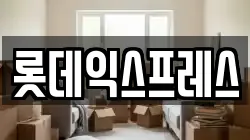 경상남도 양산시 소주동 이사,포장이사,반포장이사,원룸이사,사무실이사,용달이사,전국이사,보관이사