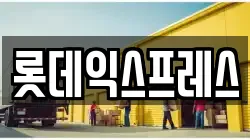경상남도 양산시 주진동 이사,포장이사,반포장이사,원룸이사,사무실이사,용달이사,전국이사,보관이사