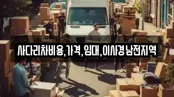 사다리차비용,가격,임대,이사경남전지역