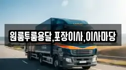 원룸투룸용달,포장이사,이사마당