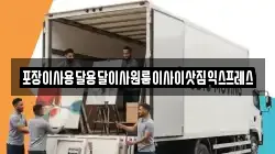경상남도 의령군 낙서면 이사,포장이사,반포장이사,원룸이사,사무실이사,용달이사,전국이사,보관이사