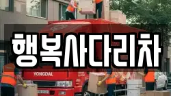경상남도 의령군 대의면 이사,포장이사,반포장이사,원룸이사,사무실이사,용달이사,전국이사,보관이사