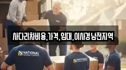 사다리차비용,가격,임대,이사경남전지역