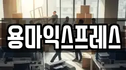 경상남도 의령군 의령읍 이사,포장이사,반포장이사,원룸이사,사무실이사,용달이사,전국이사,보관이사