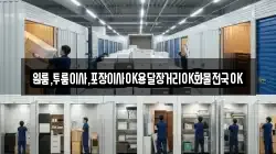 원룸,투룸이사,포장이사OK용달장거리OK화물전국OK