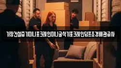 기장건설중기미니포크레인미니굴삭기포크레인덤프조경배관공사