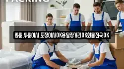 원룸,투룸이사,포장이사OK용달장거리OK화물전국OK