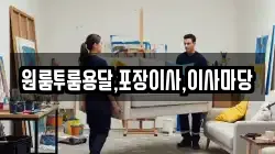 경상남도 진주시 문산읍 이사,포장이사,반포장이사,원룸이사,사무실이사,용달이사,전국이사,보관이사
