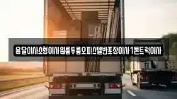 경상남도 진주시 봉곡동 이사,포장이사,반포장이사,원룸이사,사무실이사,용달이사,전국이사,보관이사