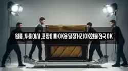 원룸,투룸이사,포장이사OK용달장거리OK화물전국OK