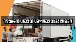 기장건설중기미니포크레인미니굴삭기포크레인덤프조경배관공사