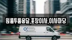 경상남도 진주시 장대동 이사,포장이사,반포장이사,원룸이사,사무실이사,용달이사,전국이사,보관이사