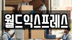 경상남도 진주시 판문동 이사,포장이사,반포장이사,원룸이사,사무실이사,용달이사,전국이사,보관이사