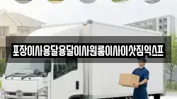 포장이사용달용달이사원룸이사이삿짐익스프