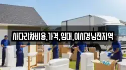 경상남도 창녕군 계성면 이사,포장이사,반포장이사,원룸이사,사무실이사,용달이사,전국이사,보관이사