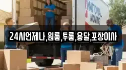 경상남도 창녕군 길곡면 이사,포장이사,반포장이사,원룸이사,사무실이사,용달이사,전국이사,보관이사