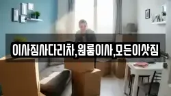 경상남도 창녕군 대합면 이사,포장이사,반포장이사,원룸이사,사무실이사,용달이사,전국이사,보관이사