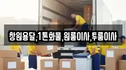 경상남도 창녕군 장마면 이사,포장이사,반포장이사,원룸이사,사무실이사,용달이사,전국이사,보관이사