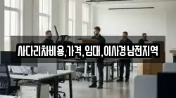 사다리차비용,가격,임대,이사경남전지역