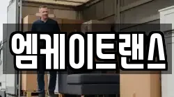 엠케이트랜스