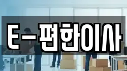경상남도 창원시 마산합포구 대창동 이사,포장이사,반포장이사,원룸이사,사무실이사,용달이사,전국이사,보관이사