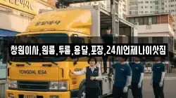 창원이사,원룸,투룸,용달,포장,24시언제나이삿짐