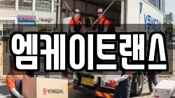 엠케이트랜스