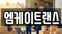 엠케이트랜스