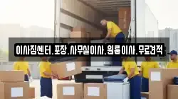 이사짐센터.포장.사무실이사.원룸이사.무료견적