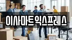 경상남도 창원시 마산합포구 상남동 이사,포장이사,반포장이사,원룸이사,사무실이사,용달이사,전국이사,보관이사