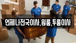 언제나전국이사,원룸,투룸이사