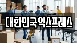 경상남도 창원시 마산합포구 신포동1가 이사,포장이사,반포장이사,원룸이사,사무실이사,용달이사,전국이사,보관이사