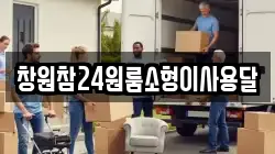 경상남도 창원시 마산합포구 오동동 이사,포장이사,반포장이사,원룸이사,사무실이사,용달이사,전국이사,보관이사