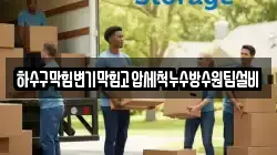 하수구막힘변기막힘고압세척누수방수원팀설비