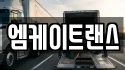 엠케이트랜스