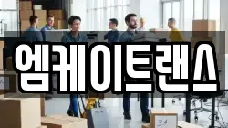 엠케이트랜스