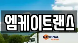 경상남도 창원시 마산합포구 월남동5가 이사,포장이사,반포장이사,원룸이사,사무실이사,용달이사,전국이사,보관이사