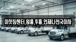 이삿짐센터,원룸,투룸,언제나전국이사