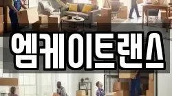 경상남도 창원시 마산합포구 월영동 이사,포장이사,반포장이사,원룸이사,사무실이사,용달이사,전국이사,보관이사
