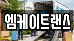 엠케이트랜스