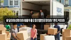 경상남도 창원시 마산합포구 장군동4가 이사,포장이사,반포장이사,원룸이사,사무실이사,용달이사,전국이사,보관이사