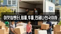 이삿짐센터,원룸,투룸,언제나전국이사
